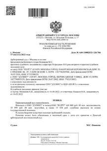 взыскали свыше 12 000 000 руб. задолженности с компании, которая отказалась платить по долгам прежнего руководства №2
