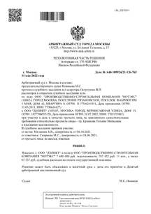 взыскали свыше 12 000 000 руб. задолженности с компании, которая отказалась платить по долгам прежнего руководства №3