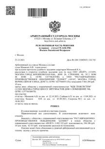взыскали свыше 12 000 000 руб. задолженности с компании, которая отказалась платить по долгам прежнего руководства №1